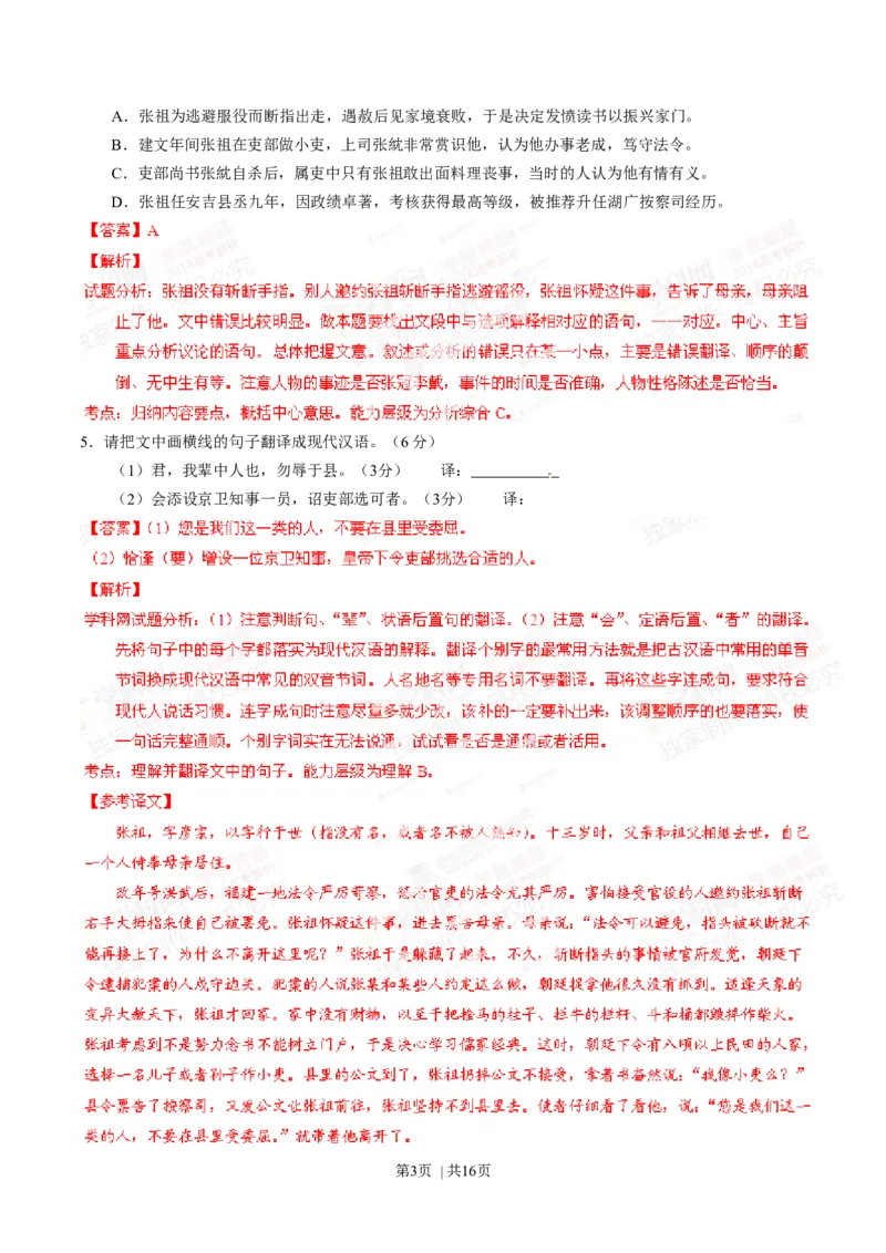 2014年高考语文试卷（福建）（解析卷）_语文历年高考真题_新&middot;Word版2008-2025&middot;高考语文真题_语文（按年份分类）2008-2025_2014&middot;语文高考真题