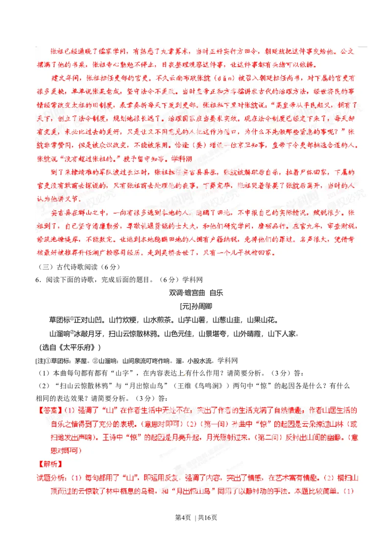 2014年高考语文试卷（福建）（解析卷）_语文历年高考真题_新&middot;Word版2008-2025&middot;高考语文真题_语文（按年份分类）2008-2025_2014&middot;语文高考真题