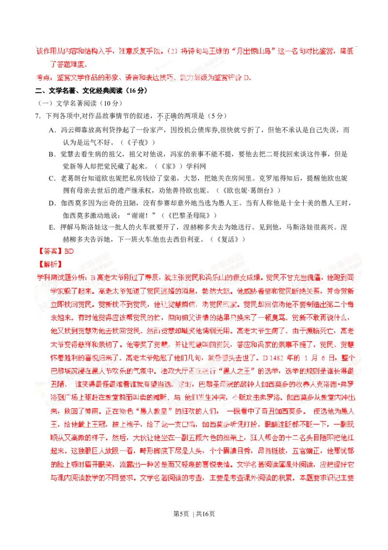 2014年高考语文试卷（福建）（解析卷）_语文历年高考真题_新&middot;Word版2008-2025&middot;高考语文真题_语文（按年份分类）2008-2025_2014&middot;语文高考真题