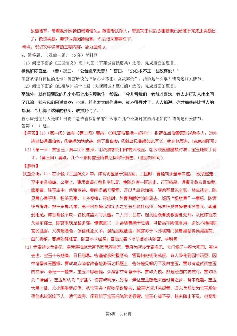 2014年高考语文试卷（福建）（解析卷）_语文历年高考真题_新&middot;Word版2008-2025&middot;高考语文真题_语文（按年份分类）2008-2025_2014&middot;语文高考真题