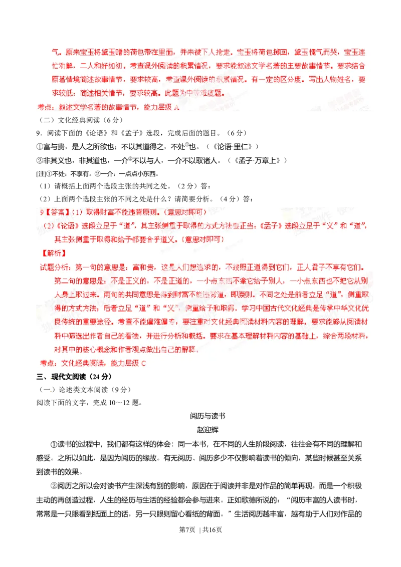 2014年高考语文试卷（福建）（解析卷）_语文历年高考真题_新&middot;Word版2008-2025&middot;高考语文真题_语文（按年份分类）2008-2025_2014&middot;语文高考真题
