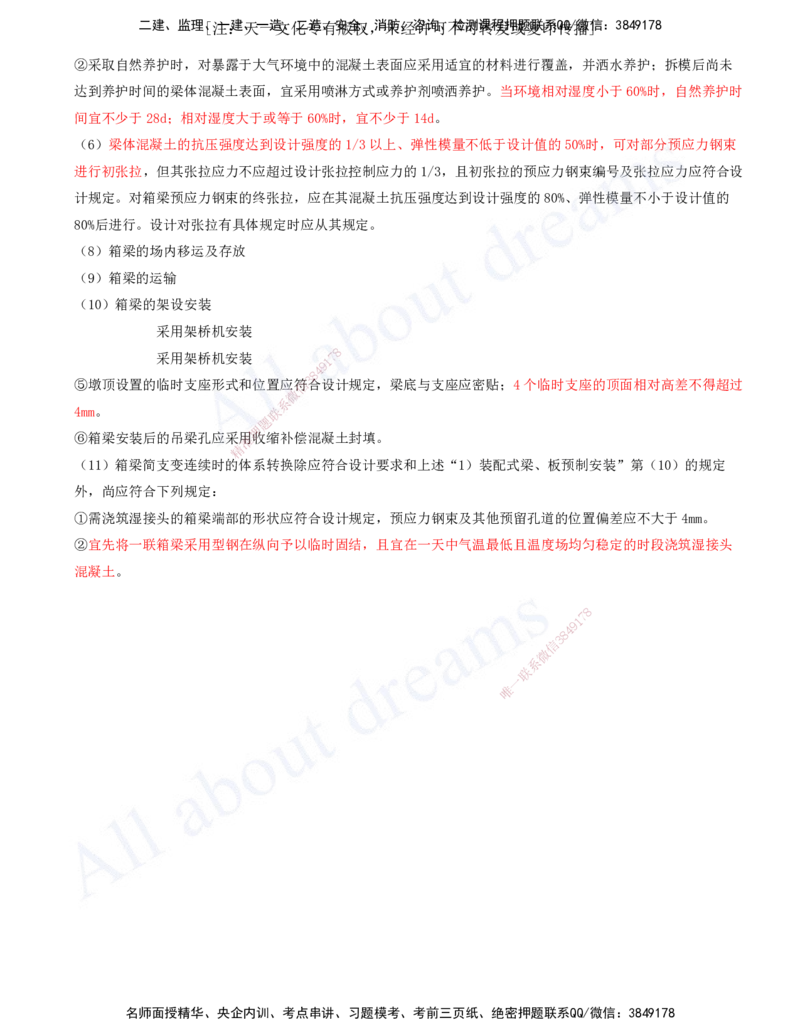 2025-80-第3章-3.5-桥梁上部结构施工（三）_2026年一级建造师_2026年一建公路_2025年一建公路SVIP_02-基础精讲✿高端面授✿深度强化_15-公路《天一精讲班》安慧、李昌春KL_安慧_讲义