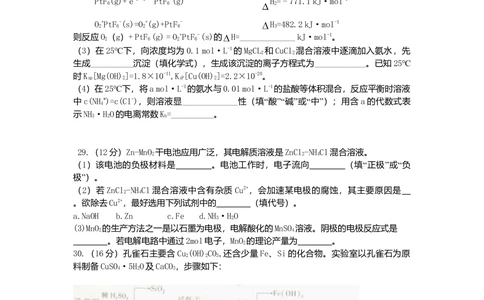 2009年高考化学试卷（山东）（解析卷）_历年高考真题合集_化学历年高考真题_新&middot;Word版2008-2025&middot;高考化学真题_化学（按省份分类）2008-2025_2008-2025&middot;（山东）化学高考真题