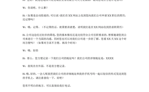 邀约面试话术_2025春招题库汇总_银行题库-1_银行全套上岸资料_500套面试话术_02面试邀约话术