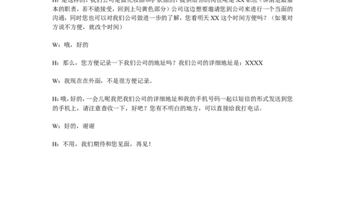 邀约面试话术_2025春招题库汇总_银行题库-1_银行全套上岸资料_500套面试话术_02面试邀约话术