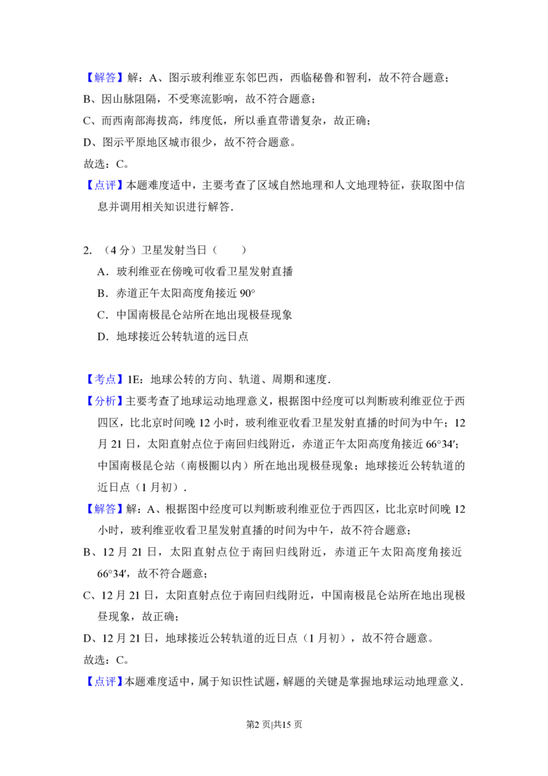 2014年高考地理试卷（北京）（解析卷）_地理历年高考真题_新&middot;PDF版2008-2025&middot;高考地理真题_地理（按省份分类）2008-2025_2008-2025&middot;（北京）地理高考真题