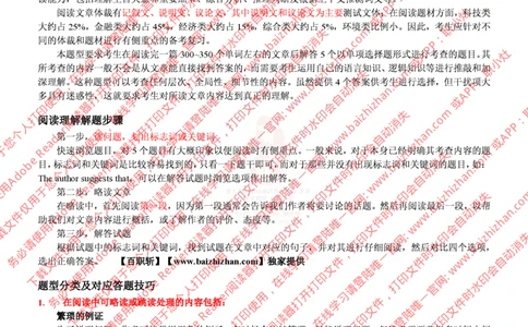 中海油阅读理解答题技巧讲义_三桶油_中海油_中海油_中海油校招笔试资源