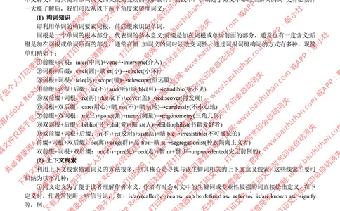 中海油阅读理解答题技巧讲义_三桶油_中海油_中海油_中海油校招笔试资源