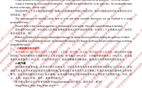 中海油阅读理解答题技巧讲义_三桶油_中海油_中海油_中海油校招笔试资源