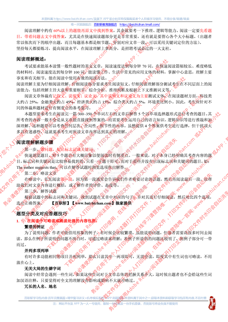 中海油阅读理解答题技巧讲义_三桶油_中海油_中海油_中海油校招笔试资源