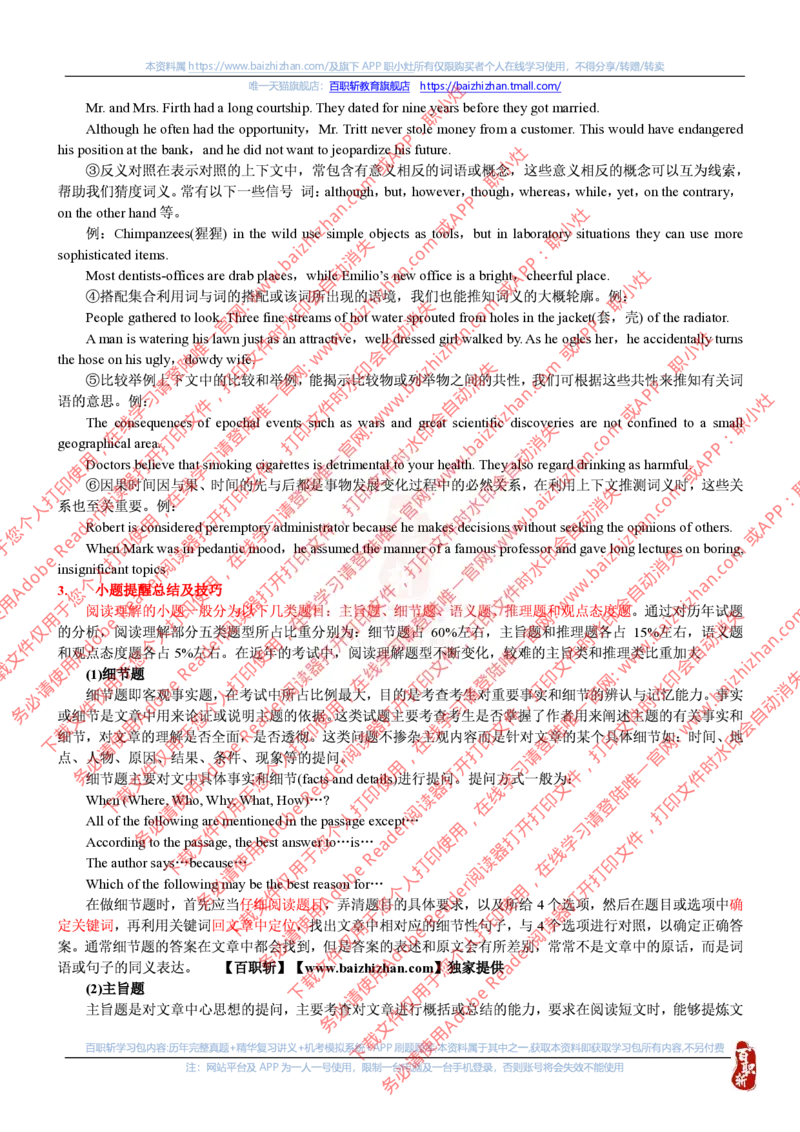 中海油阅读理解答题技巧讲义_三桶油_中海油_中海油_中海油校招笔试资源