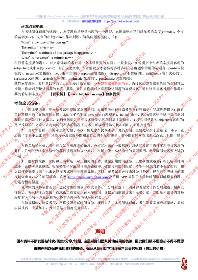 中海油阅读理解答题技巧讲义_三桶油_中海油_中海油_中海油校招笔试资源