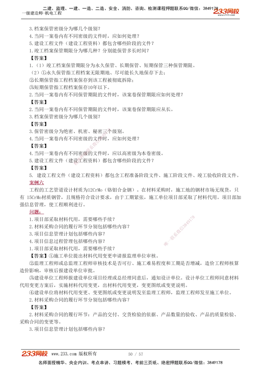 1-15_2026年一级建造师_2026年一建机电_2025年一建机电SVIP_04-冲刺串讲✿考点强化✿小灶集训_10-机电《案例专项班》王克233