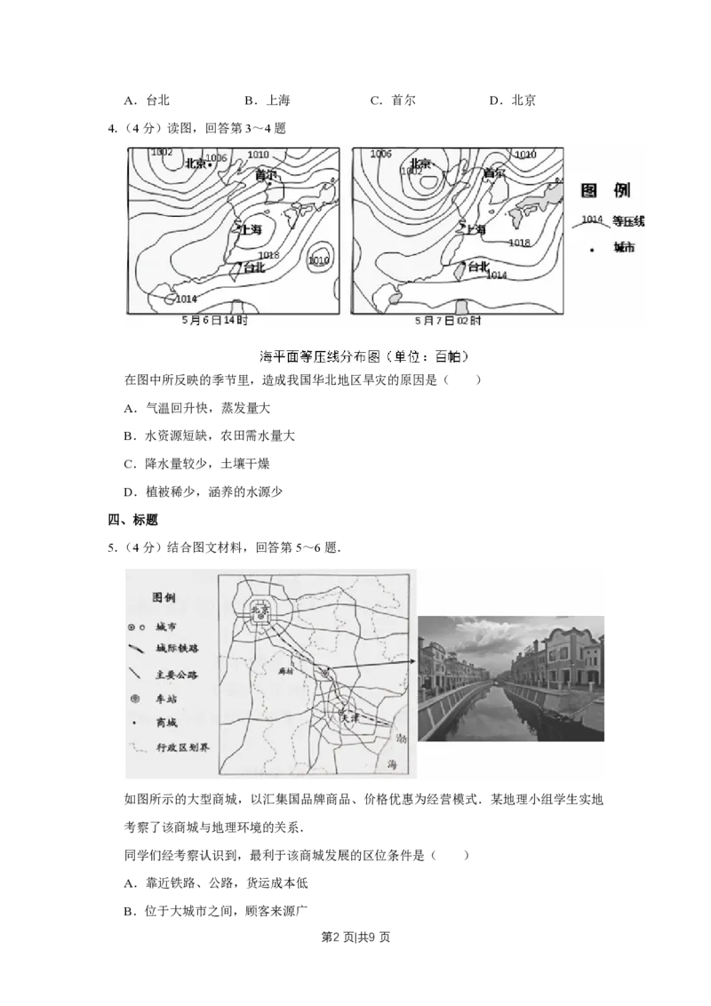 2014年高考地理试卷（天津）（空白卷）_地理历年高考真题_新&middot;PDF版2008-2025&middot;高考地理真题_地理（按省份分类）2008-2025_2008-2024&middot;（天津）地理高考真题