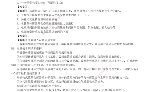 1-6_2026年一级建造师_2026年一建机电_2025年一建机电SVIP_03-习题精析✿实战特训✿模考通关_39-机电《模考金题班》王子初233