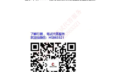 信永中和2021招聘在线测试完整真题及答案2_2025春招题库汇总_八大题库-1_04八大汇总_信永中和_信永中和招聘最新测评真题汇总22-23版-重要_信中在线笔试真题+答案