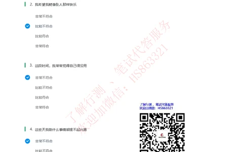 信永中和2021招聘在线测试完整真题及答案2_2025春招题库汇总_八大题库-1_04八大汇总_信永中和_信永中和招聘最新测评真题汇总22-23版-重要_信中在线笔试真题+答案