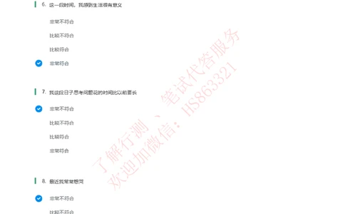 信永中和2021招聘在线测试完整真题及答案2_2025春招题库汇总_八大题库-1_04八大汇总_信永中和_信永中和招聘最新测评真题汇总22-23版-重要_信中在线笔试真题+答案