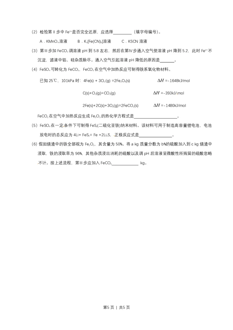 2015年高考化学试卷（四川）（空白卷）_历年高考真题合集_化学历年高考真题_新&middot;PDF版2008-2025&middot;高考化学真题_化学（按年份分类）2008-2025_2015&middot;高考化学真题