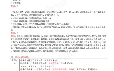 2025-34-第5章-5.3-相关合同制度（一）_2026年一建法规_2025年一建法规SVIP_02-基础精讲✿高端面授✿深度强化_10-法规《天一精讲班》王欣KL_讲义