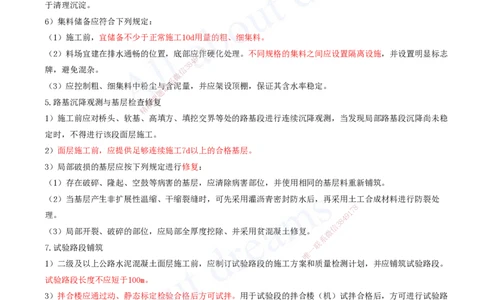 2025-43-第2章-2.3-水泥混凝土路面施工（一）_2026年一级建造师_2026年一建公路_2025年一建公路SVIP_02-基础精讲✿高端面授✿深度强化_15-公路《天一精讲班》安慧、李昌春KL_安慧