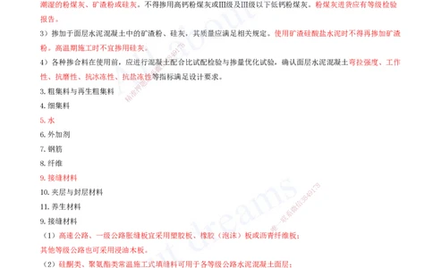 2025-43-第2章-2.3-水泥混凝土路面施工（一）_2026年一级建造师_2026年一建公路_2025年一建公路SVIP_02-基础精讲✿高端面授✿深度强化_15-公路《天一精讲班》安慧、李昌春KL_安慧