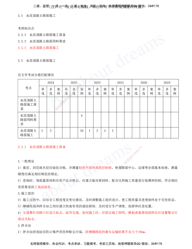 2025-43-第2章-2.3-水泥混凝土路面施工（一）_2026年一级建造师_2026年一建公路_2025年一建公路SVIP_02-基础精讲✿高端面授✿深度强化_15-公路《天一精讲班》安慧、李昌春KL_安慧