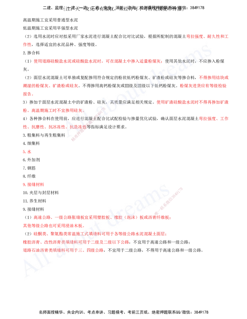 2025-43-第2章-2.3-水泥混凝土路面施工（一）_2026年一级建造师_2026年一建公路_2025年一建公路SVIP_02-基础精讲✿高端面授✿深度强化_15-公路《天一精讲班》安慧、李昌春KL_安慧