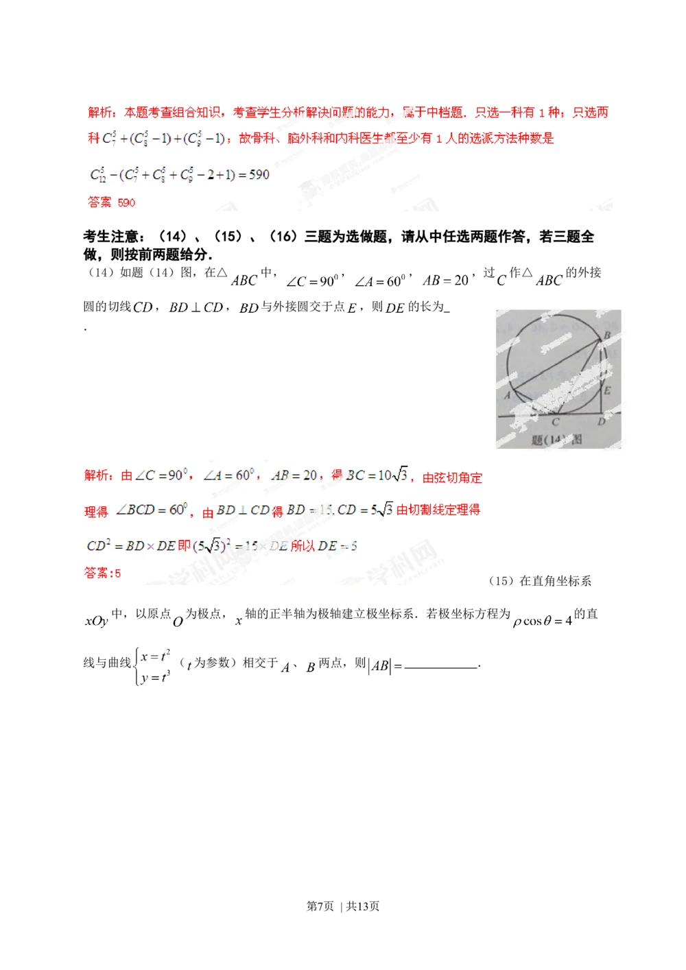 2013年高考数学试卷（理）（重庆）（解析卷）_历年高考真题合集_数学历年高考真题_新&middot;Word版2008-2025&middot;高考数学真题_数学（按年份分类）2008-2025_2013&middot;高考数学真题