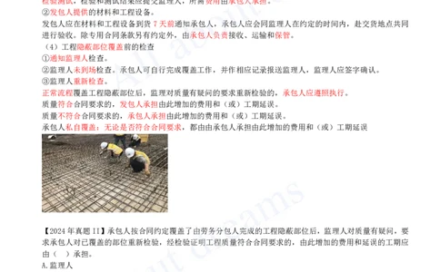 2025-23-第3章-3.2-工程合同管理（二）_2026年一级建造师_2026年一建管理_2025年一建管理SVIP_02-基础精讲✿高端面授✿深度强化_17-管理《教材精讲班》金月SMR推荐_讲义