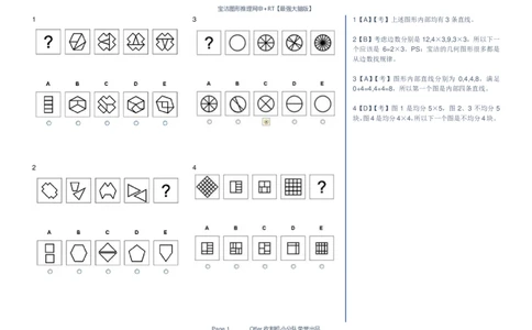 宝洁图形推理网申+RT155题全收集_2025春招题库汇总_快消题库-2_2023快消合集(17家持续更新中）_2023宝洁更新中（四则运算、水管题、圆点记忆）_2-23秋招笔试资料_2023最新题库