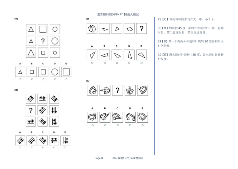 宝洁图形推理网申+RT155题全收集_2025春招题库汇总_快消题库-2_2023快消合集(17家持续更新中）_2023宝洁更新中（四则运算、水管题、圆点记忆）_2-23秋招笔试资料_2023最新题库