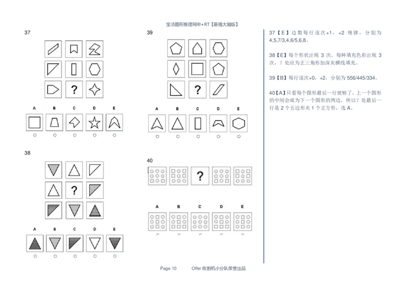 宝洁图形推理网申+RT155题全收集_2025春招题库汇总_快消题库-2_2023快消合集(17家持续更新中）_2023宝洁更新中（四则运算、水管题、圆点记忆）_2-23秋招笔试资料_2023最新题库