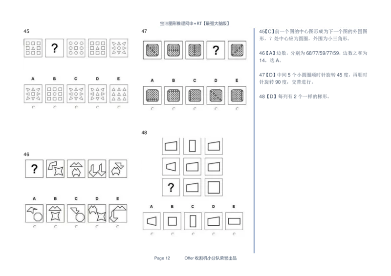 宝洁图形推理网申+RT155题全收集_2025春招题库汇总_快消题库-2_2023快消合集(17家持续更新中）_2023宝洁更新中（四则运算、水管题、圆点记忆）_2-23秋招笔试资料_2023最新题库