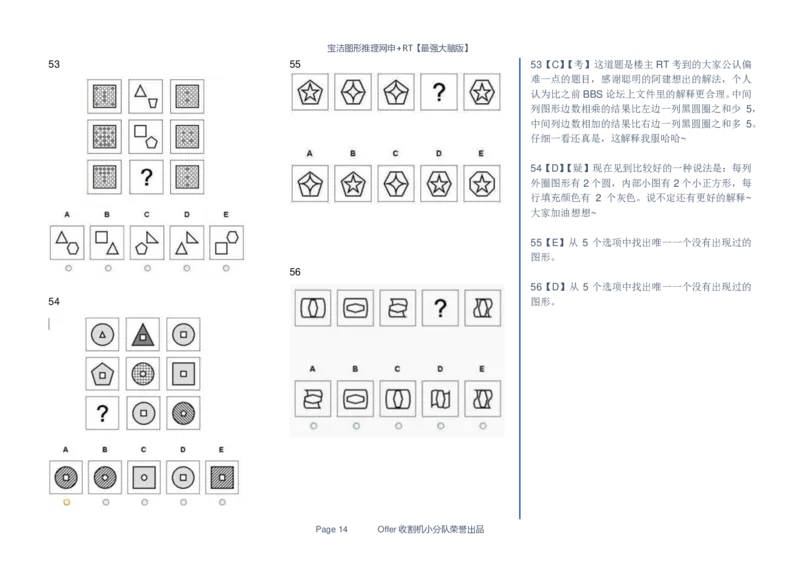 宝洁图形推理网申+RT155题全收集_2025春招题库汇总_快消题库-2_2023快消合集(17家持续更新中）_2023宝洁更新中（四则运算、水管题、圆点记忆）_2-23秋招笔试资料_2023最新题库
