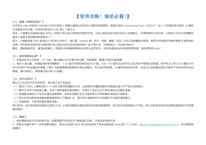 宝洁图形推理网申+RT155题全收集_2025春招题库汇总_快消题库-2_2023快消合集(17家持续更新中）_2023宝洁更新中（四则运算、水管题、圆点记忆）_2-23秋招笔试资料_2023最新题库