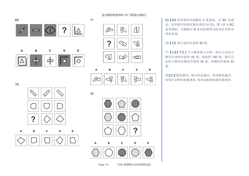 宝洁图形推理网申+RT155题全收集_2025春招题库汇总_快消题库-2_2023快消合集(17家持续更新中）_2023宝洁更新中（四则运算、水管题、圆点记忆）_2-23秋招笔试资料_2023最新题库
