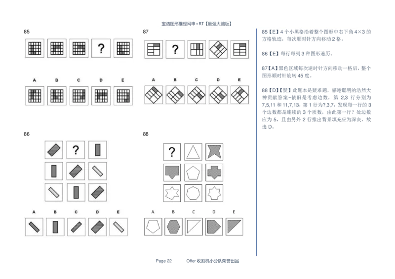 宝洁图形推理网申+RT155题全收集_2025春招题库汇总_快消题库-2_2023快消合集(17家持续更新中）_2023宝洁更新中（四则运算、水管题、圆点记忆）_2-23秋招笔试资料_2023最新题库