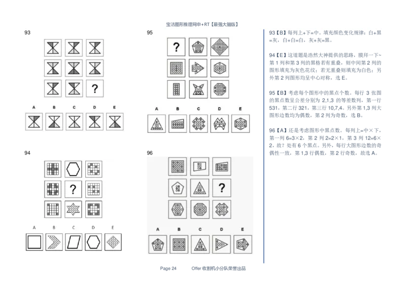宝洁图形推理网申+RT155题全收集_2025春招题库汇总_快消题库-2_2023快消合集(17家持续更新中）_2023宝洁更新中（四则运算、水管题、圆点记忆）_2-23秋招笔试资料_2023最新题库