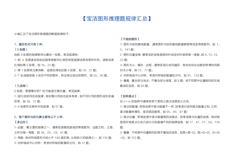 宝洁图形推理网申+RT155题全收集_2025春招题库汇总_快消题库-2_2023快消合集(17家持续更新中）_2023宝洁更新中（四则运算、水管题、圆点记忆）_2-23秋招笔试资料_2023最新题库