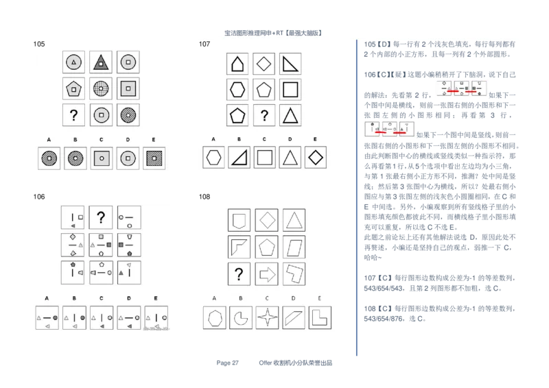 宝洁图形推理网申+RT155题全收集_2025春招题库汇总_快消题库-2_2023快消合集(17家持续更新中）_2023宝洁更新中（四则运算、水管题、圆点记忆）_2-23秋招笔试资料_2023最新题库