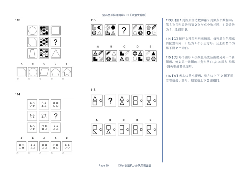 宝洁图形推理网申+RT155题全收集_2025春招题库汇总_快消题库-2_2023快消合集(17家持续更新中）_2023宝洁更新中（四则运算、水管题、圆点记忆）_2-23秋招笔试资料_2023最新题库