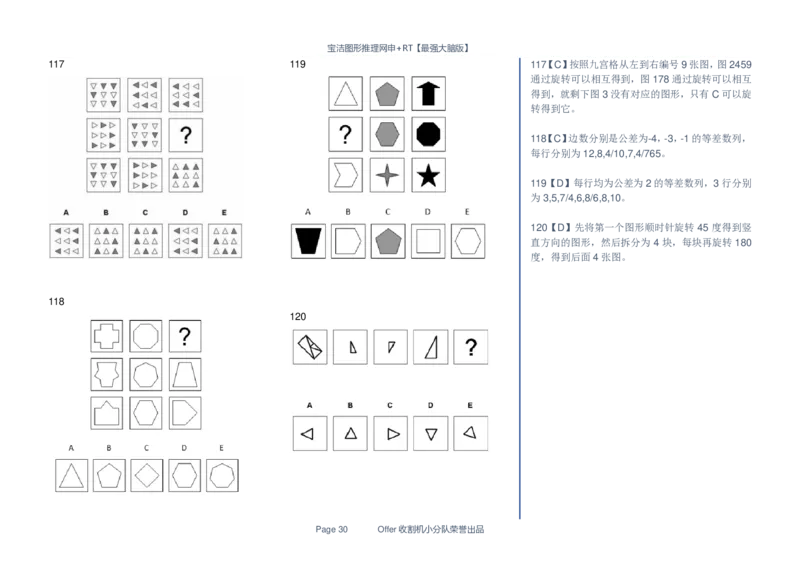 宝洁图形推理网申+RT155题全收集_2025春招题库汇总_快消题库-2_2023快消合集(17家持续更新中）_2023宝洁更新中（四则运算、水管题、圆点记忆）_2-23秋招笔试资料_2023最新题库