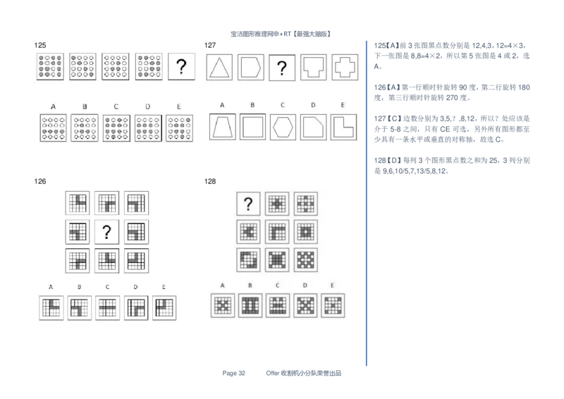 宝洁图形推理网申+RT155题全收集_2025春招题库汇总_快消题库-2_2023快消合集(17家持续更新中）_2023宝洁更新中（四则运算、水管题、圆点记忆）_2-23秋招笔试资料_2023最新题库