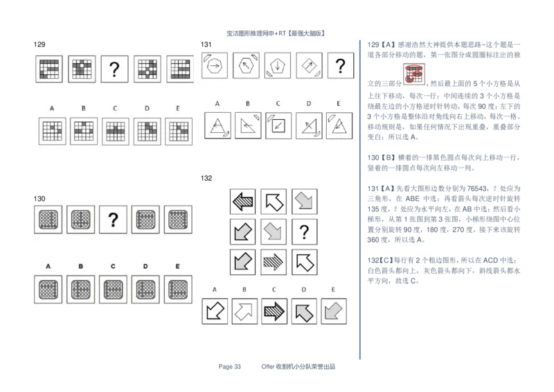 宝洁图形推理网申+RT155题全收集_2025春招题库汇总_快消题库-2_2023快消合集(17家持续更新中）_2023宝洁更新中（四则运算、水管题、圆点记忆）_2-23秋招笔试资料_2023最新题库