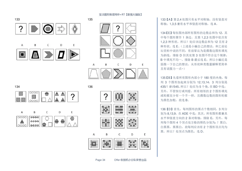 宝洁图形推理网申+RT155题全收集_2025春招题库汇总_快消题库-2_2023快消合集(17家持续更新中）_2023宝洁更新中（四则运算、水管题、圆点记忆）_2-23秋招笔试资料_2023最新题库