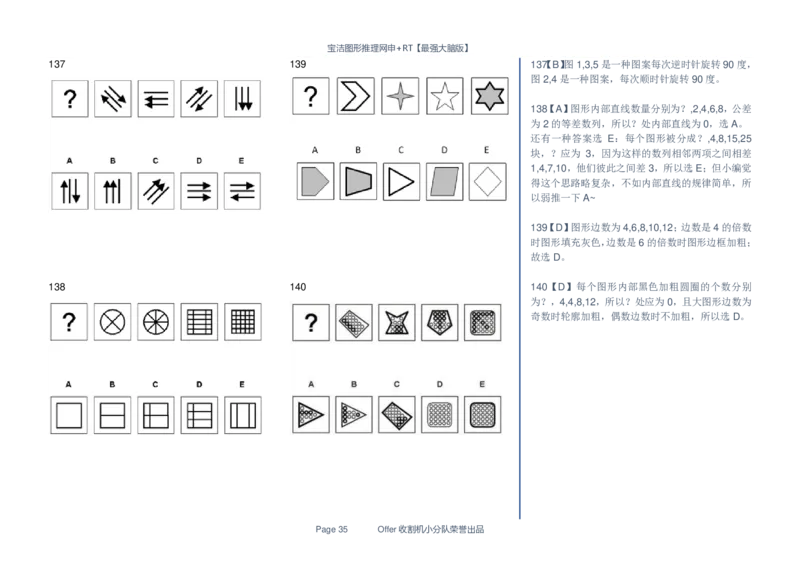 宝洁图形推理网申+RT155题全收集_2025春招题库汇总_快消题库-2_2023快消合集(17家持续更新中）_2023宝洁更新中（四则运算、水管题、圆点记忆）_2-23秋招笔试资料_2023最新题库