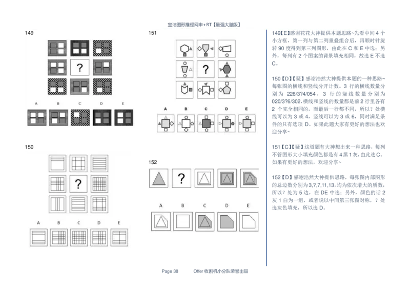宝洁图形推理网申+RT155题全收集_2025春招题库汇总_快消题库-2_2023快消合集(17家持续更新中）_2023宝洁更新中（四则运算、水管题、圆点记忆）_2-23秋招笔试资料_2023最新题库