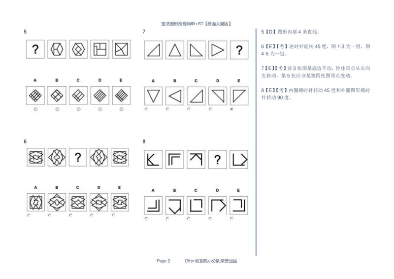 宝洁图形推理网申+RT155题全收集_2025春招题库汇总_快消题库-2_2023快消合集(17家持续更新中）_2023宝洁更新中（四则运算、水管题、圆点记忆）_2-23秋招笔试资料_2023最新题库
