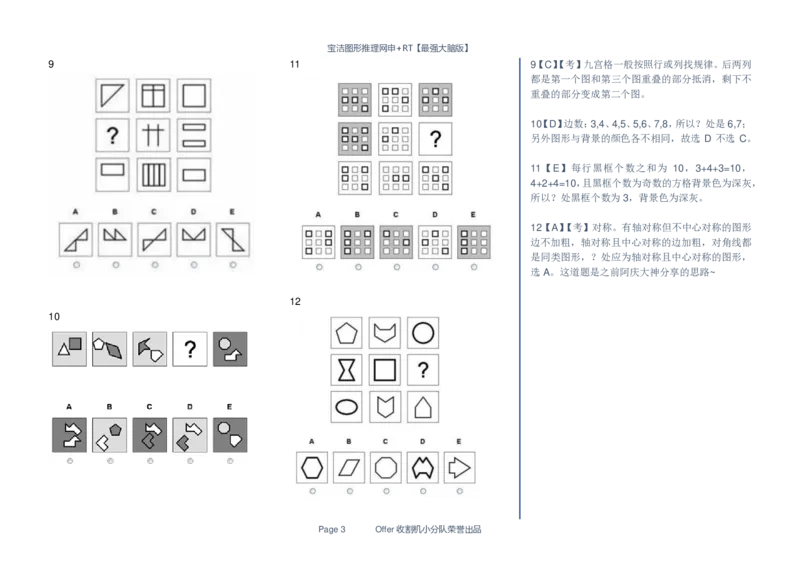 宝洁图形推理网申+RT155题全收集_2025春招题库汇总_快消题库-2_2023快消合集(17家持续更新中）_2023宝洁更新中（四则运算、水管题、圆点记忆）_2-23秋招笔试资料_2023最新题库